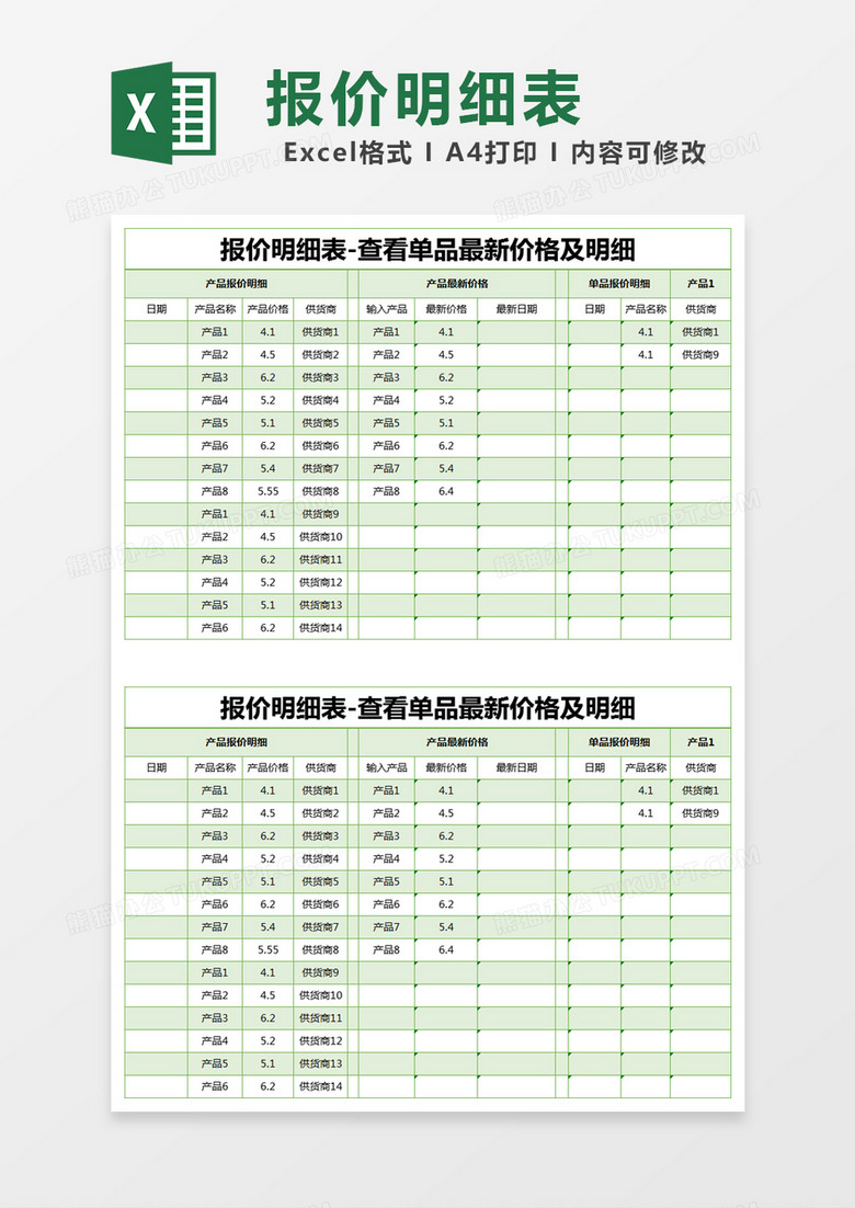 绿色简约报价明细表excel模版
