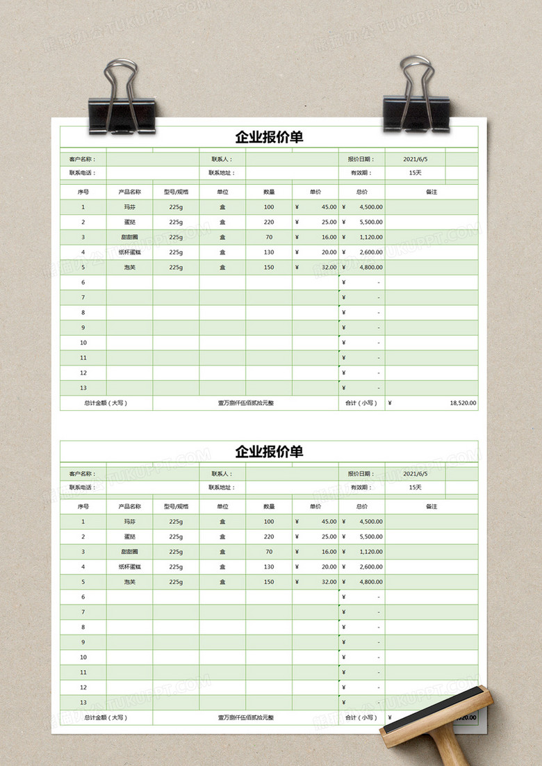 绿色简约企业报价单excel模版