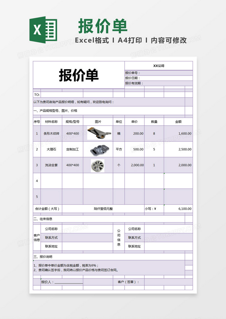 紫色简约公司报价单excel模版