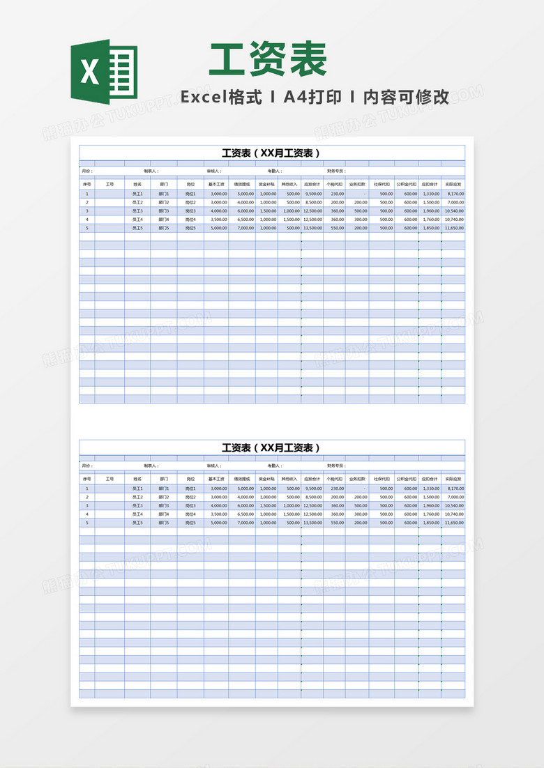 蓝色简约部门工资表excel模版