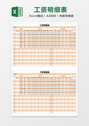 红色简约工资明细表excel模版