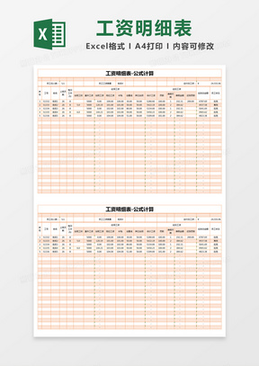 橙色简约工资明细表excel模版