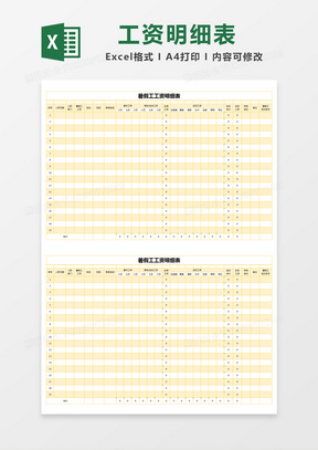 黄色简约暑假工工资明细表excel模版