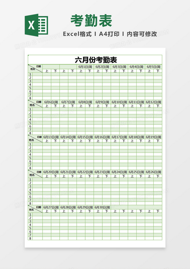 绿色简约公司考勤表excel模版