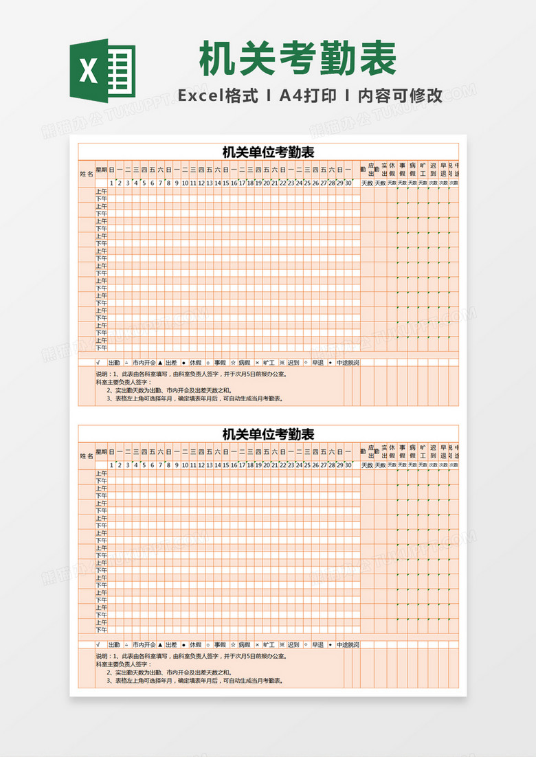 橙色简约机关单位考勤表excel模版