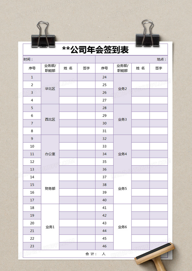 紫色简约公司年会签到表模版excel模板下载_熊猫办公
