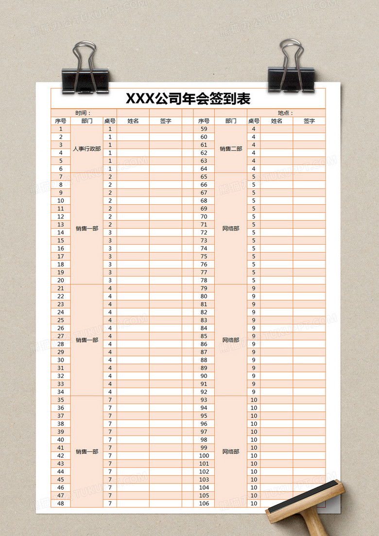 橙色简约公司年会签到表excel模版