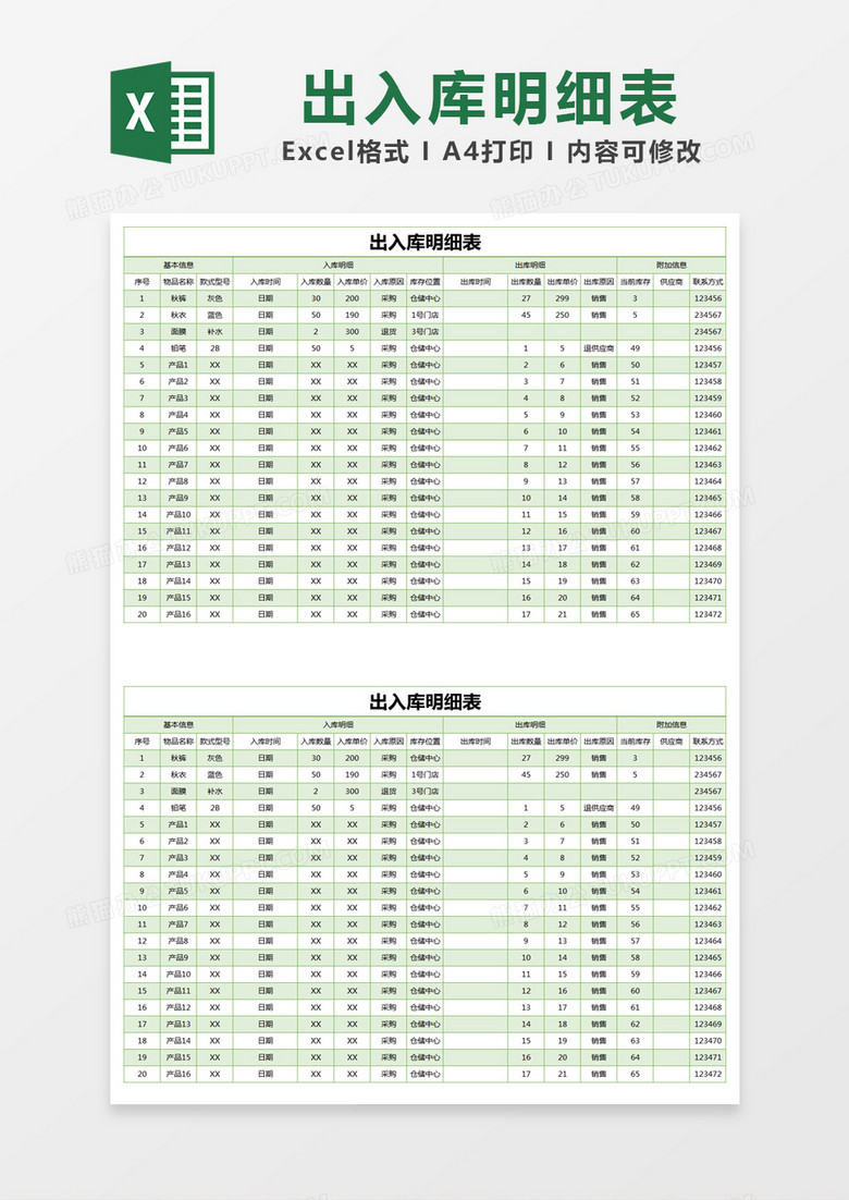 绿色简约出入库明细表excel模版