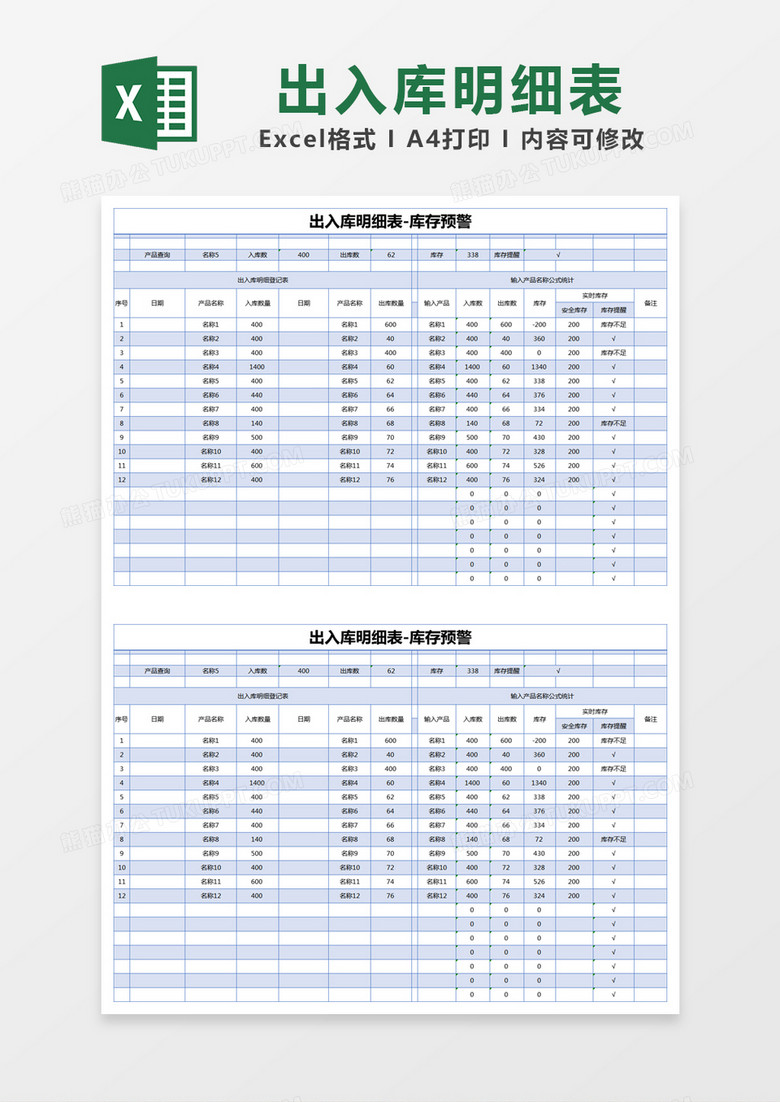 蓝色简约出入库明细表excel模版