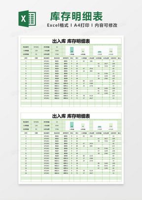 物資運輸車輛通行證excel模版00簡潔簡單出入庫登記表excel模板1010