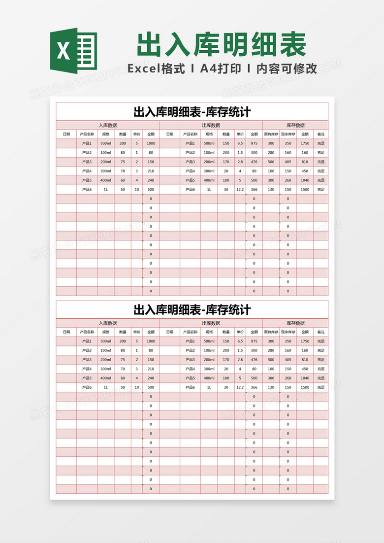 简单出入库明细表excel模版