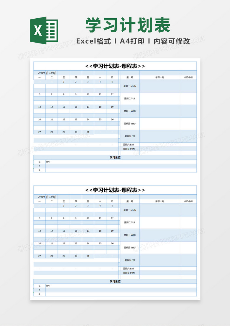 蓝色简约学习计划表-课程表excel模版