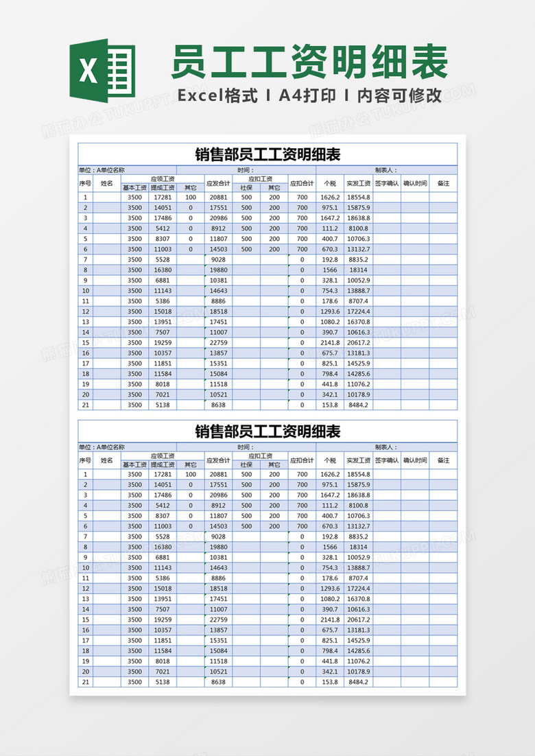 蓝色简约销售部员工工资明细表excel模版