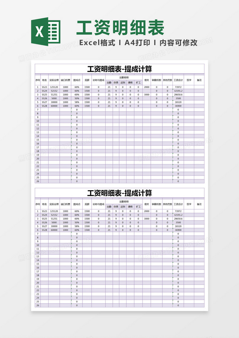 紫色简约工资明细表excel模版