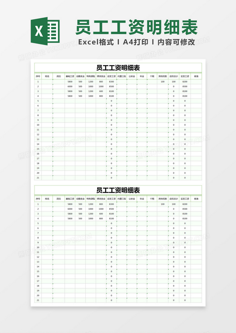 绿色简约员工工资明细表excel模版