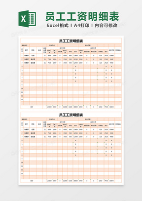 橙色简约员工工资明细表excel模版