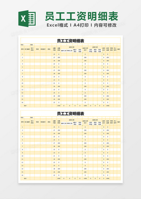 黄色简约员工工资明细表excel模版