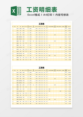 黄色简约工资表excel模版