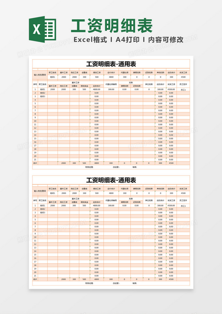 橙色简单工资明细表excel模版