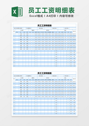 蓝色简约员工工资明细表excel模版