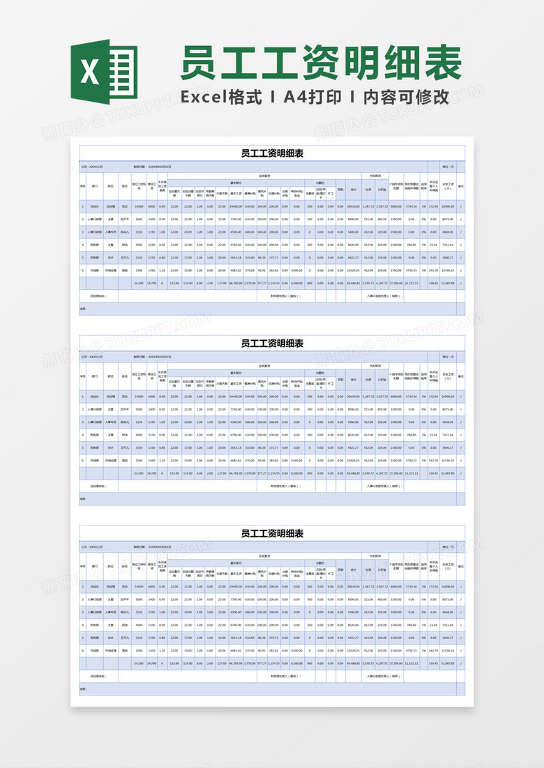 蓝色简单员工工资明细表excel模版