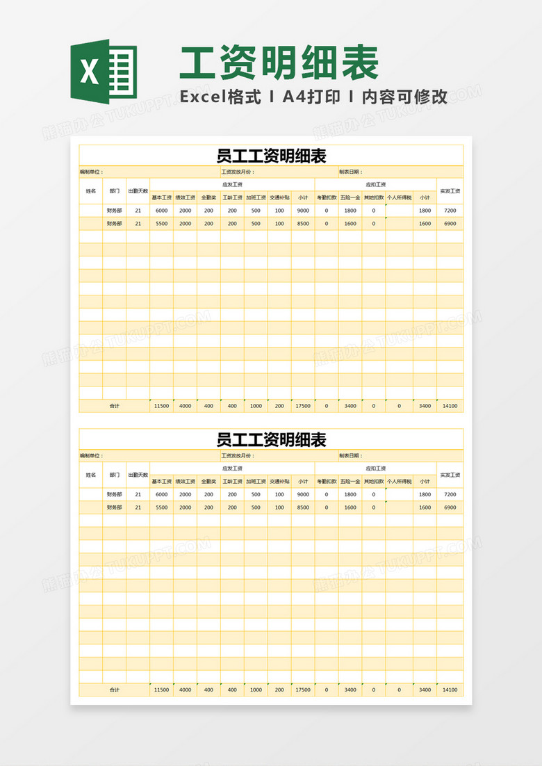 黄色简单员工工资明细表excel模版