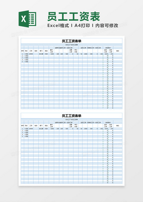 蓝色简约员工工资表单excel模版