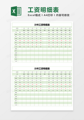 绿色简约计件工资明细表excel模版