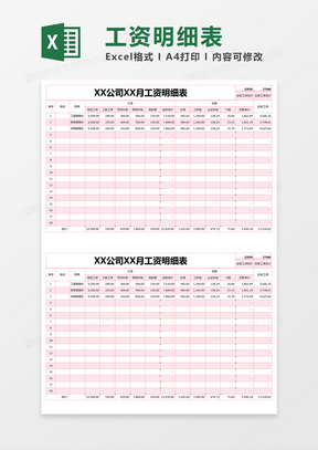 红色简约月工资明细表excel模版