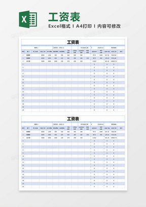 蓝色简约公司部门工资表excel模版