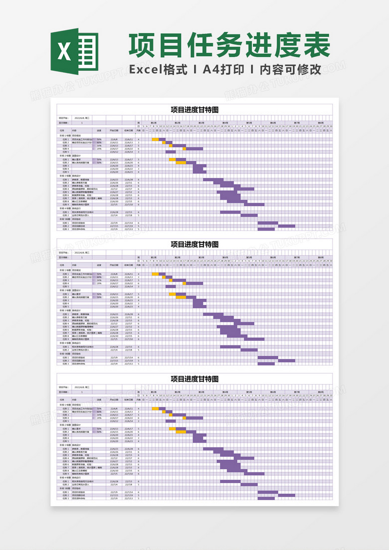 紫色简约项目进度甘特图execl模版