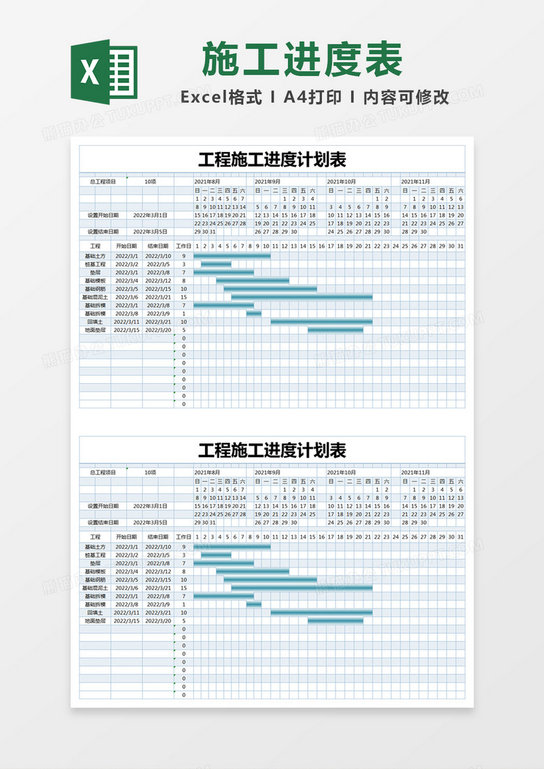 蓝色简约工程施工进度计划表execl模版
