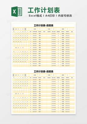 黄色简约工作计划表进度表excel模版