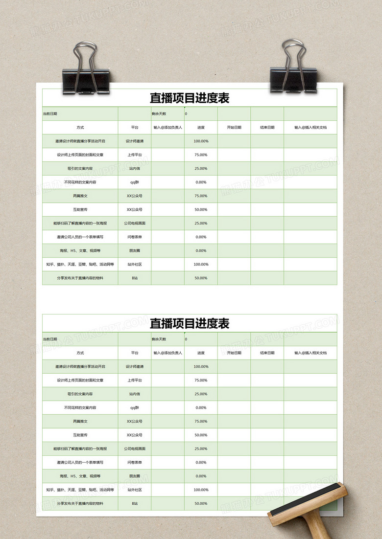 绿色简约直播项目进度表excel模版no.2