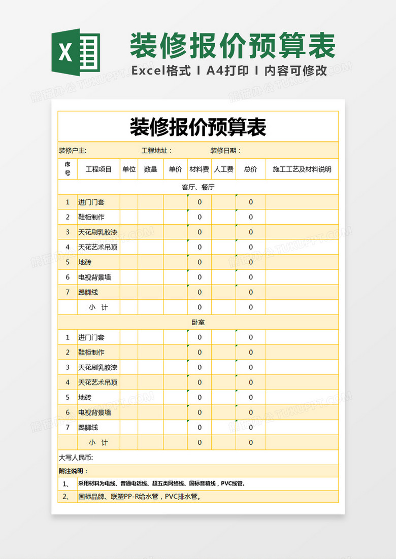 黄色简约装修报价预算表excel模版