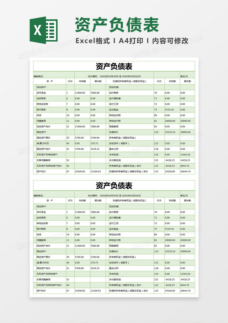 简易资产负债表excel模版