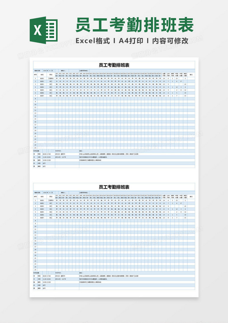 蓝色简约员工考勤排班表excel模版