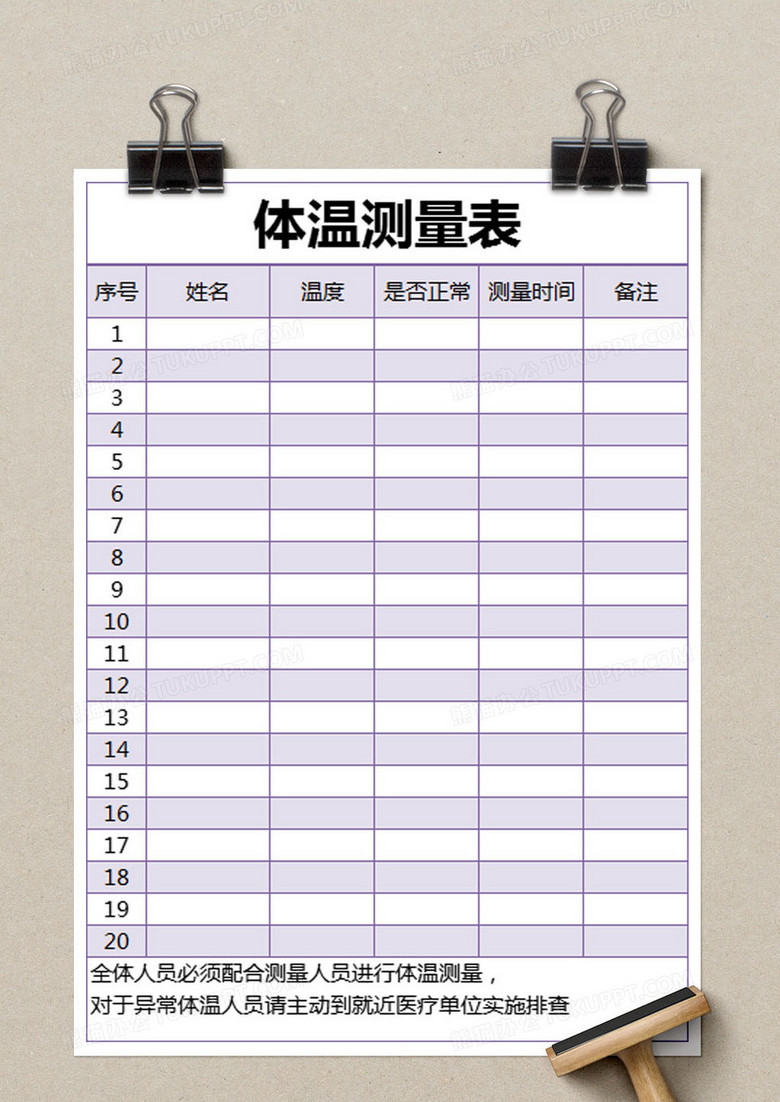 紫色简约体温测量表模版excel模板下载_熊猫办公