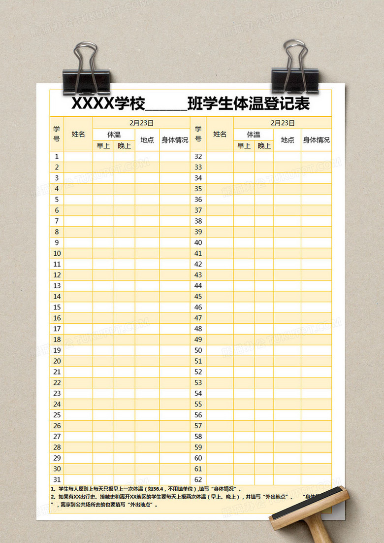 黄色简约学生体温登记表模版excel模板下载_熊猫办公