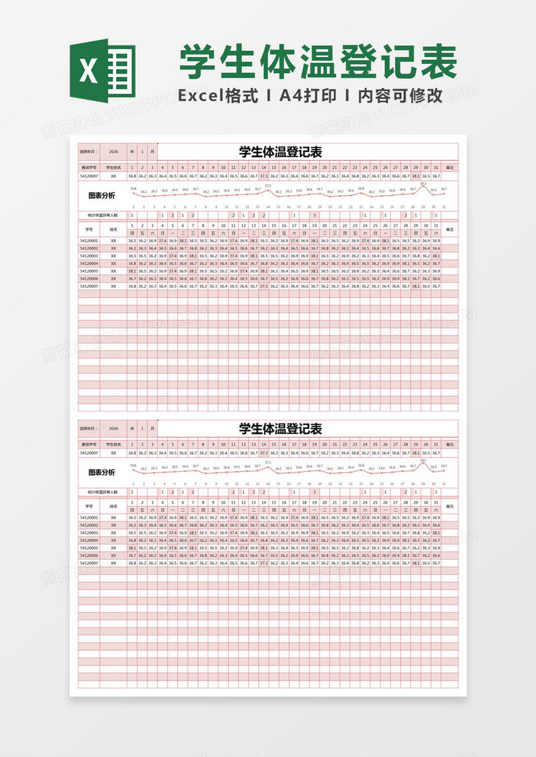 红色简约学生体温登记表模版excel模板下载_熊猫办公