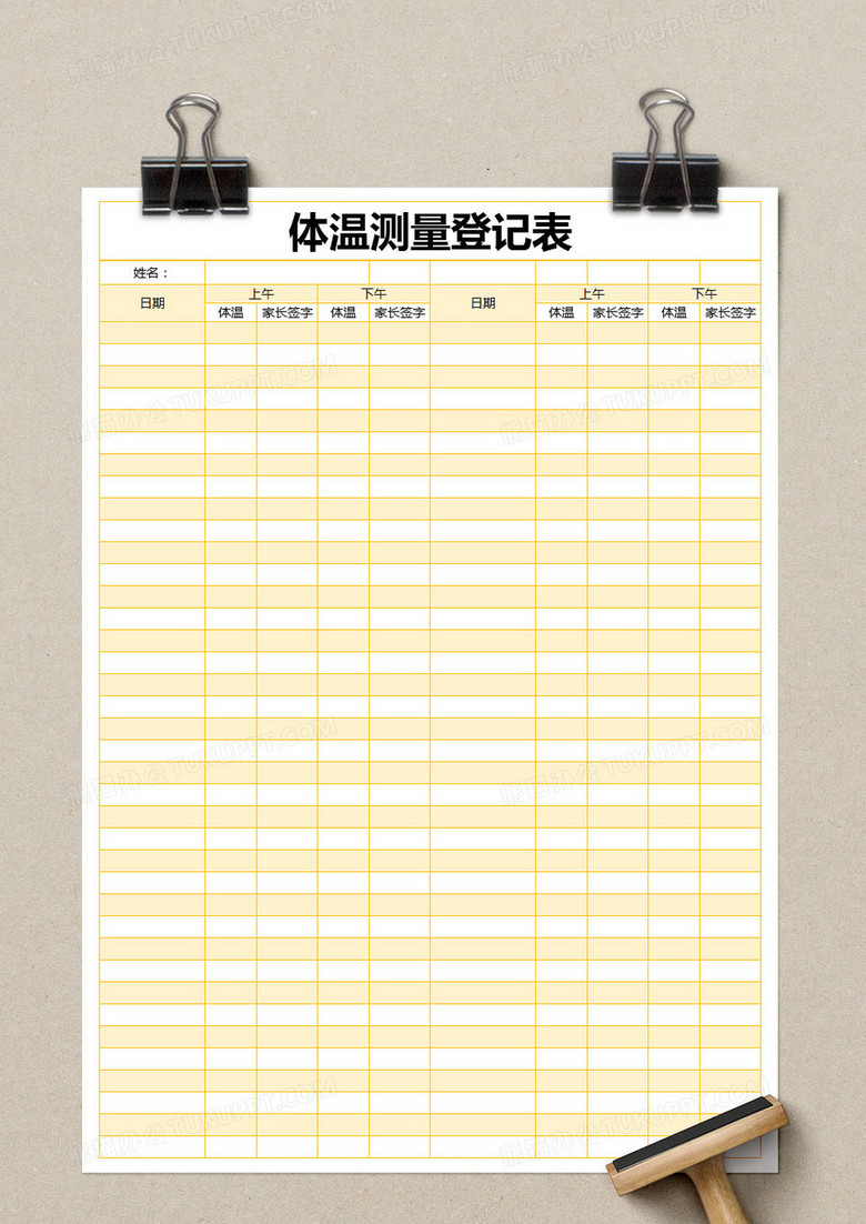 黄色简约体温测量登记表excel模版