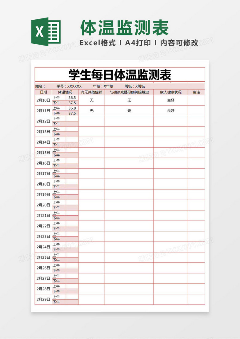 学生每日体温监测表excel模版,                                格式