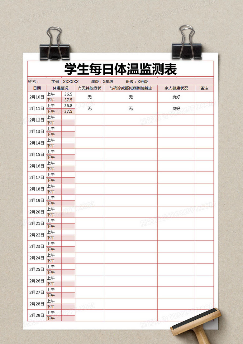 红色简约学生每日体温监测表模版excel模板下载_熊猫办公