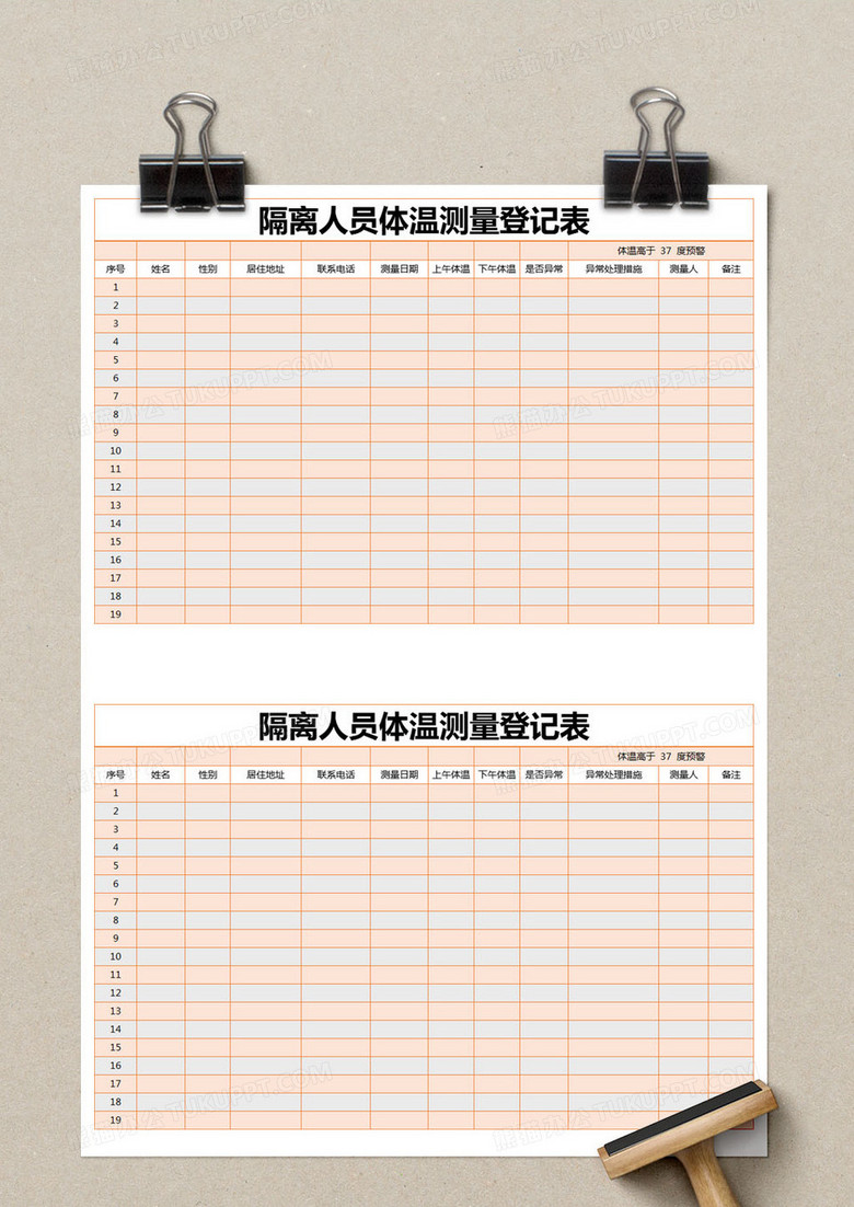 橙色简约隔离人员体温测量登记表excel模版no.