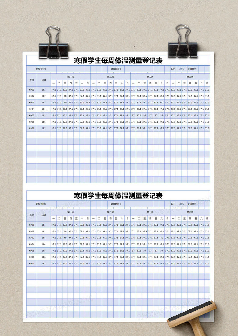寒假体温表图片格式图片