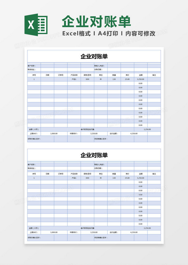 蓝色简约企业对账单excel模版