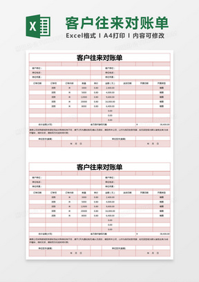 红色简约客户往来对账单excel模版