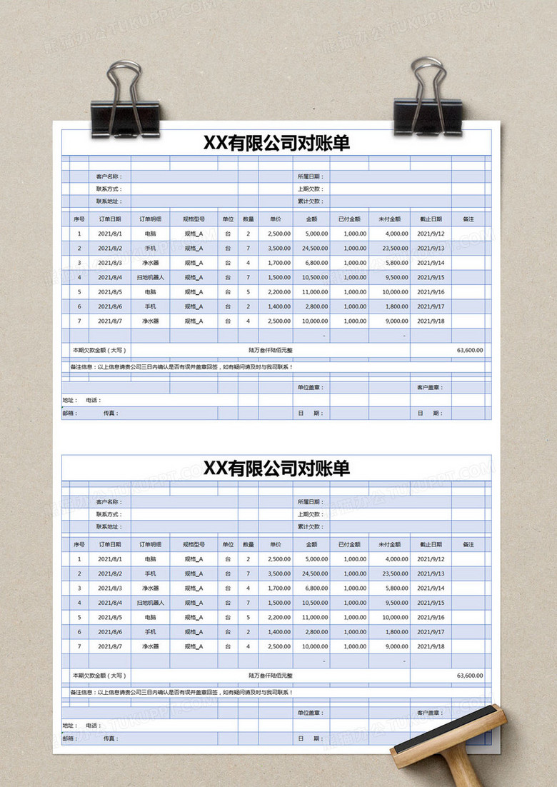 蓝色简约公司对账单excel模版