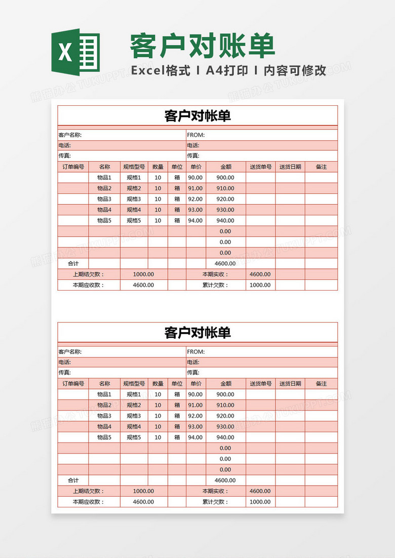 红色简约客户对帐单excel模版