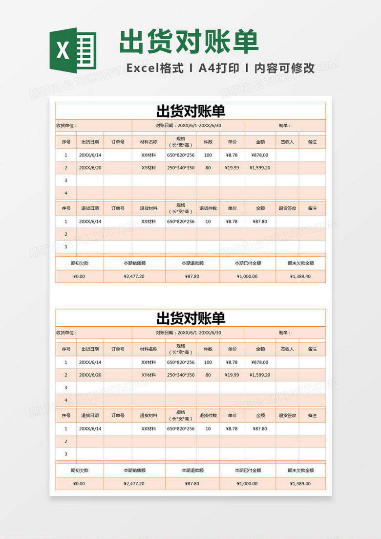 橙色简约出货对账单excel模版